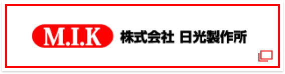 株式会社 日光制作所