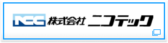 株式会社 ニコティック